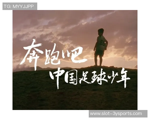 毅腾足球学校培养未来足球明星助力青少年成长与梦想实现